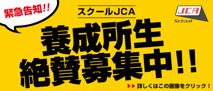 10/24（土）生徒募集のお知らせ